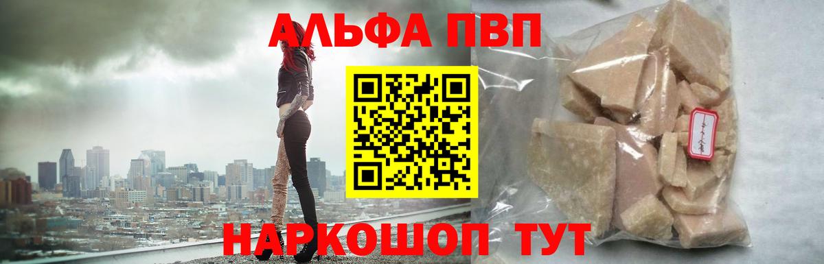 A-PVP Соль Кстово
