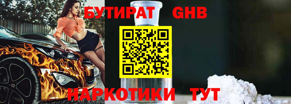 БУТИРАТ BDO 33% Кстово