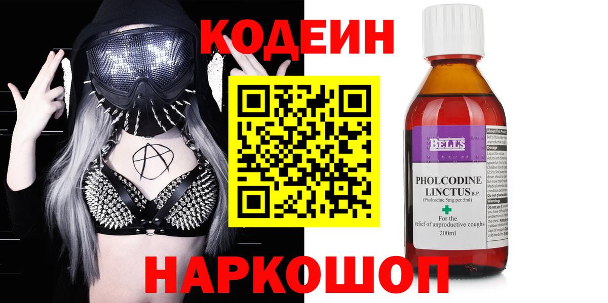 Codein Purple Drank  Вход с VPN  Кодеин напиток Lean (лин)  Кстово 