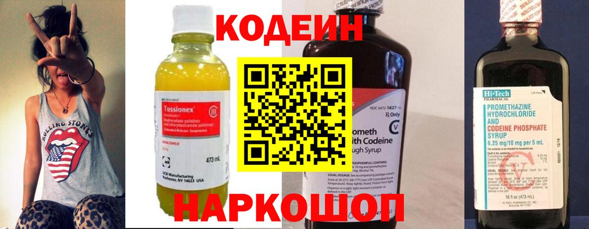 Codein Purple Drank Кстово