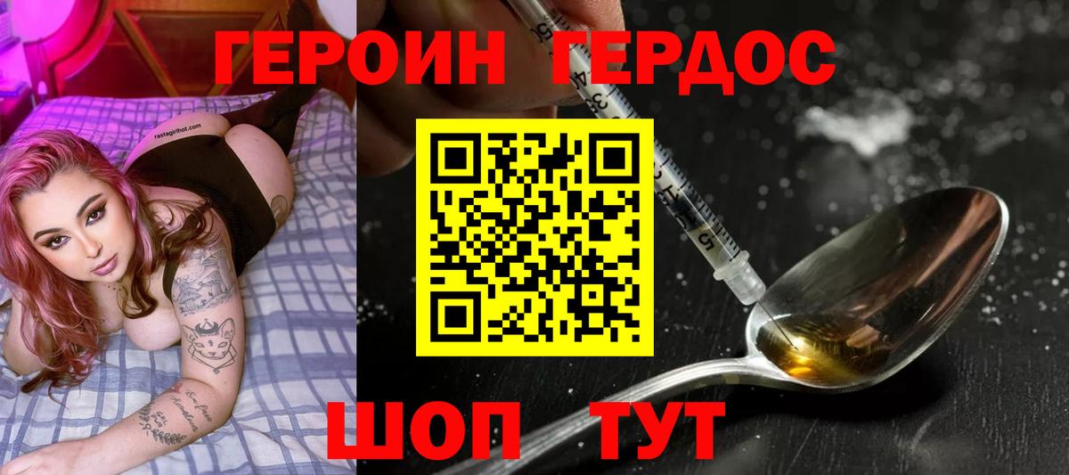 Кстово  ГЕРОИН белый  Героин  Вход с VPN 
