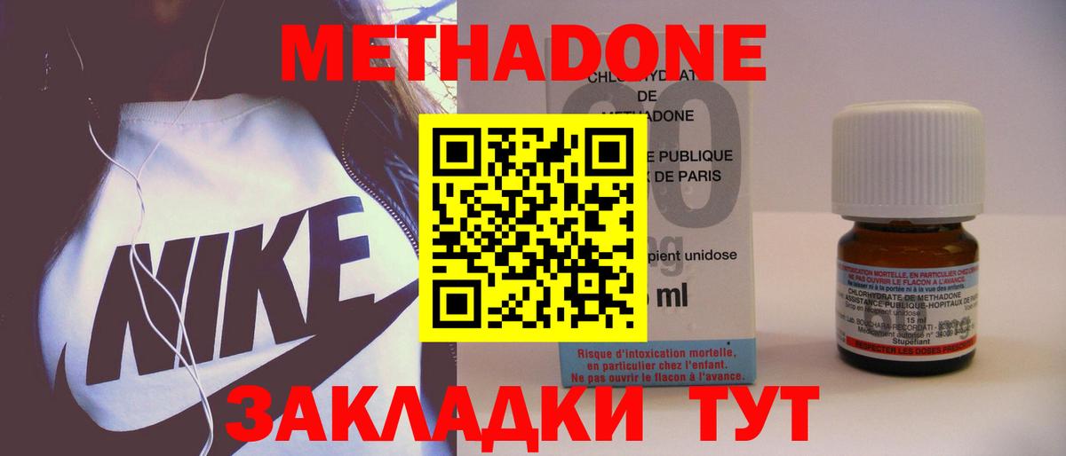 МЕТАДОН кристалл  МЕТАДОН мёд  Кстово  Вход с VPN 